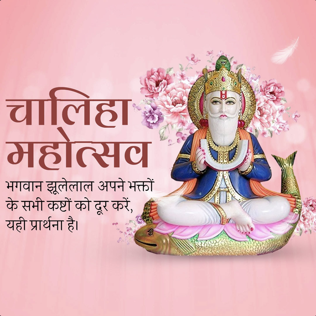 Chaliha Mahotsav