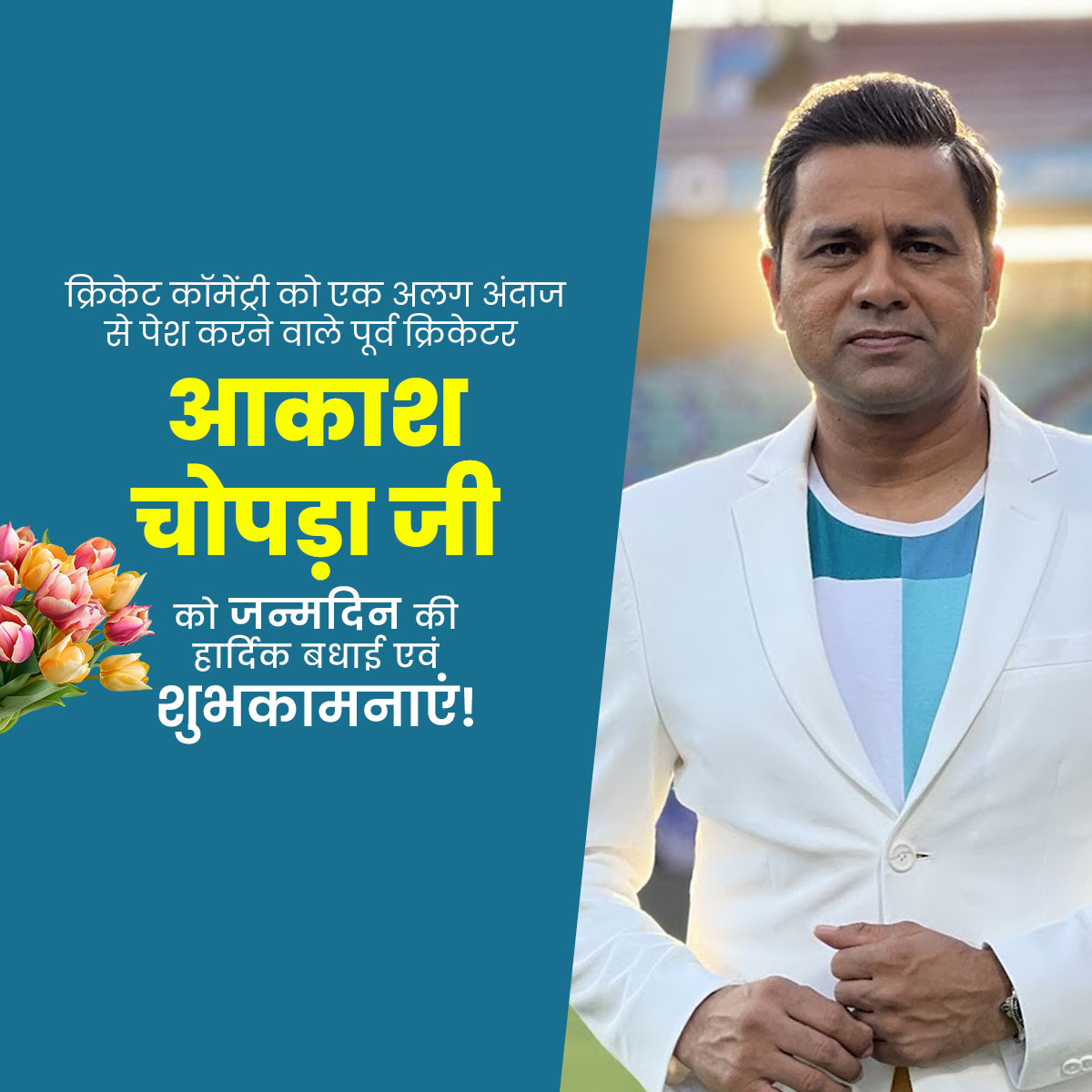 Aakash Chopra Birthday
