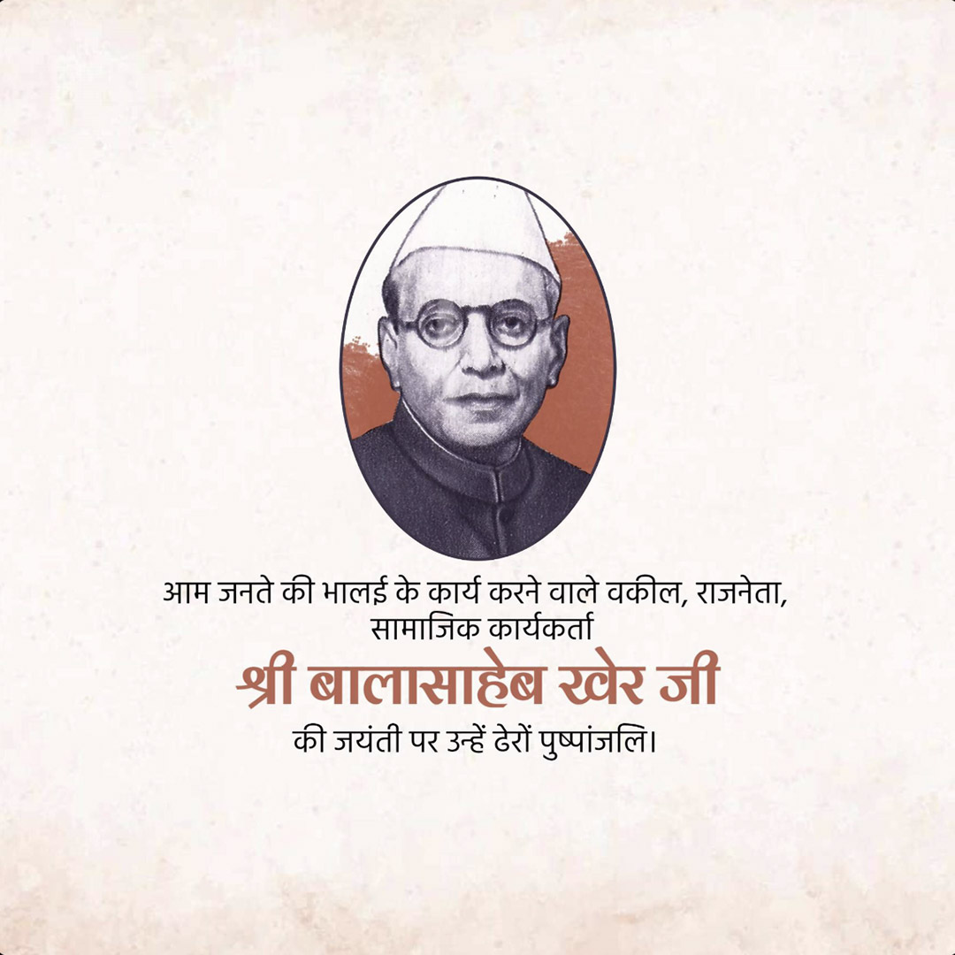 Bal Gangadhar Jayanti