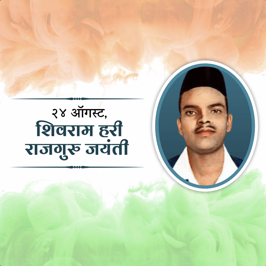 Shivaram Hari Rajguru Birth Anniversary