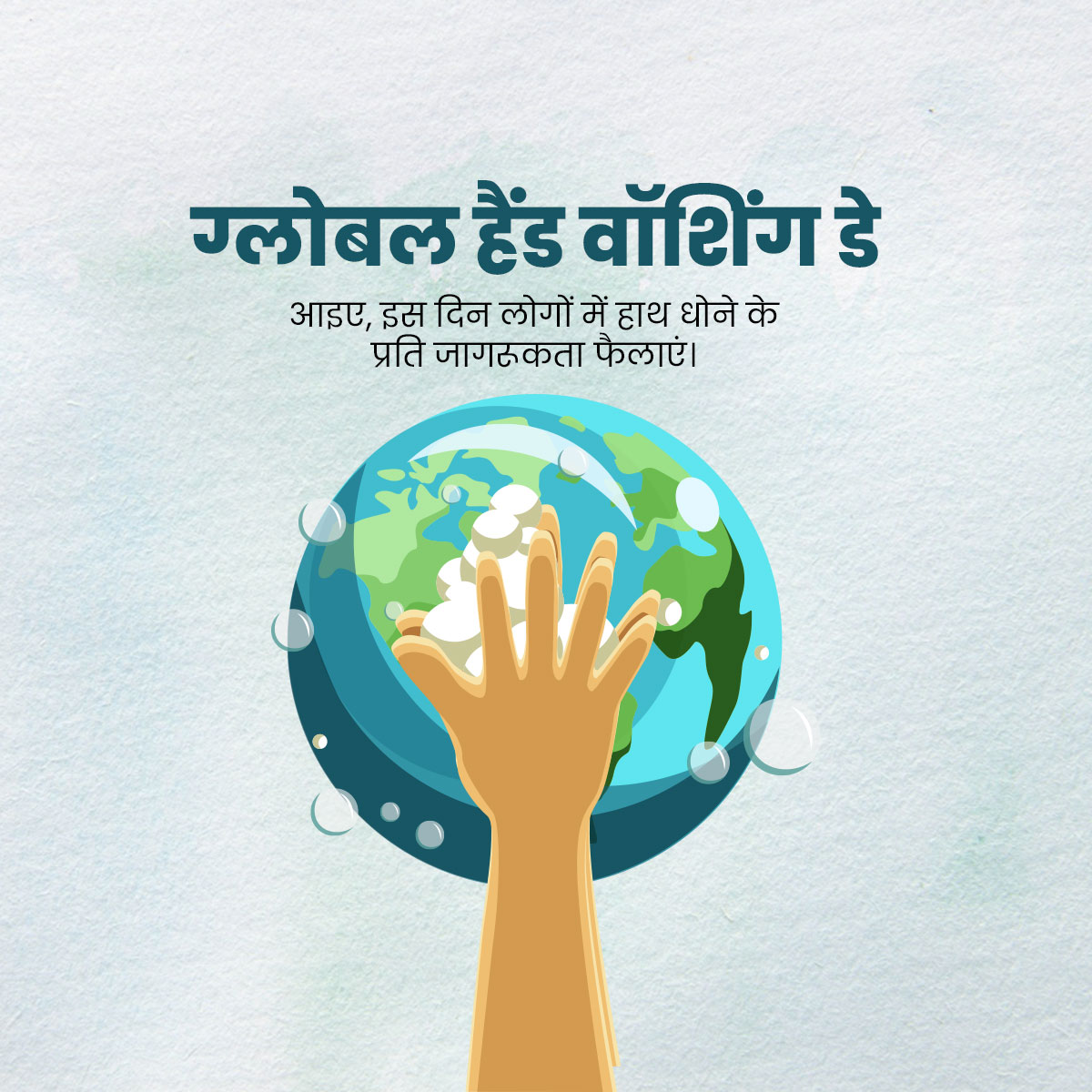 Global Handwashing Day