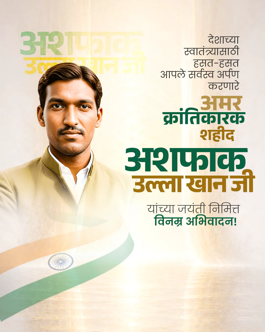 Ashfaqulla Khan Jayanti