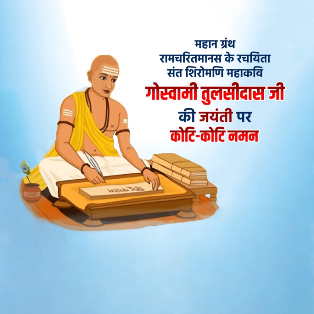 Goswami Tulsidas Ji