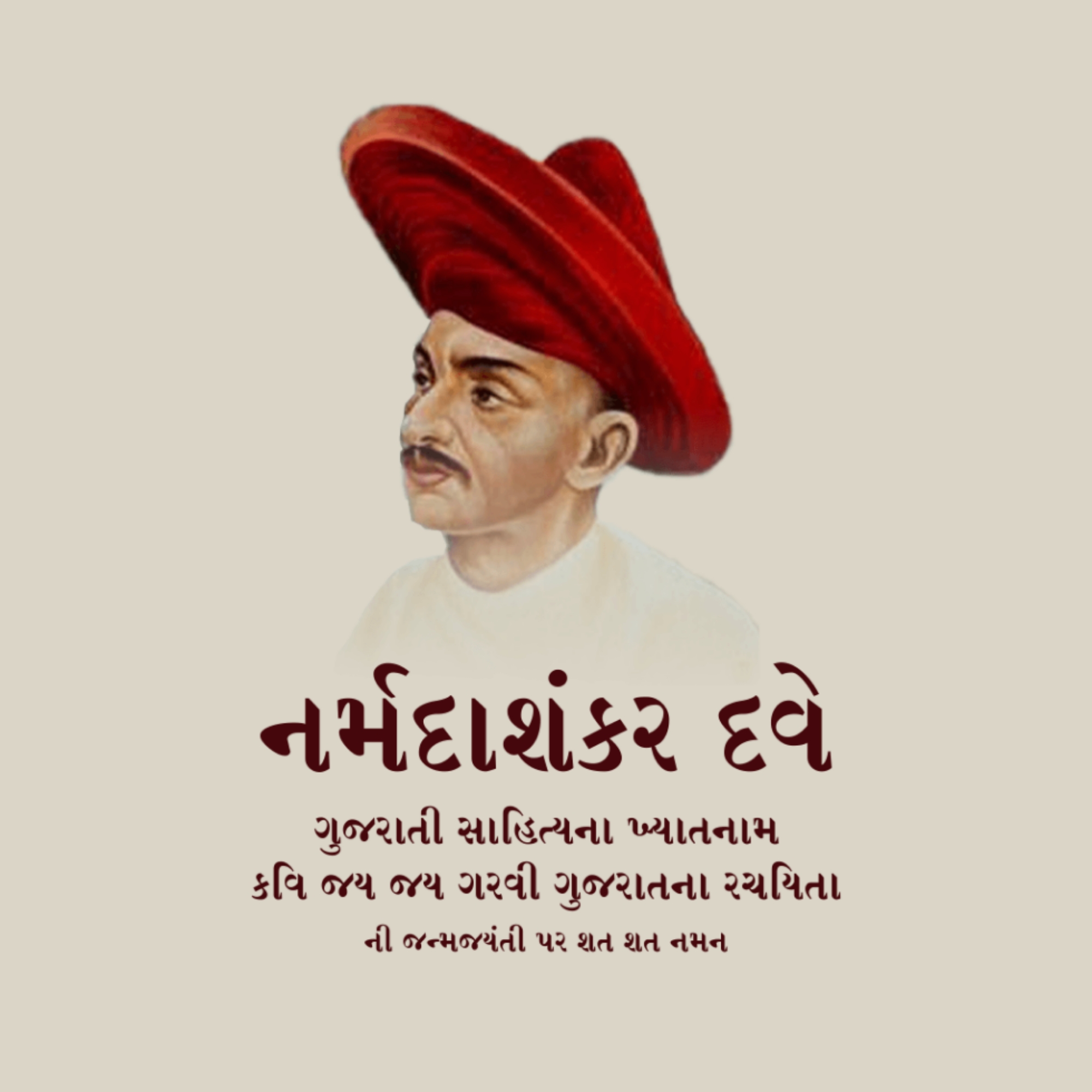 Kavi Narmad Birth Anniversary