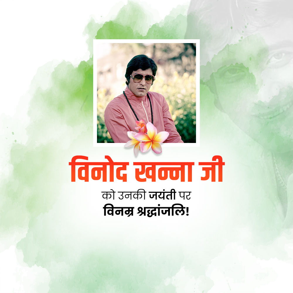 Vinod Khanna Jayanti