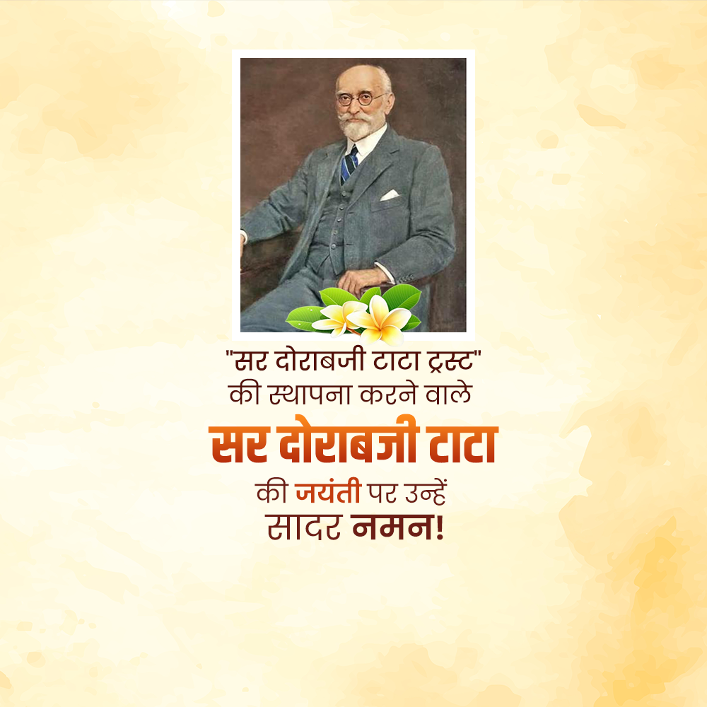 Dorabji Tata Jayanti