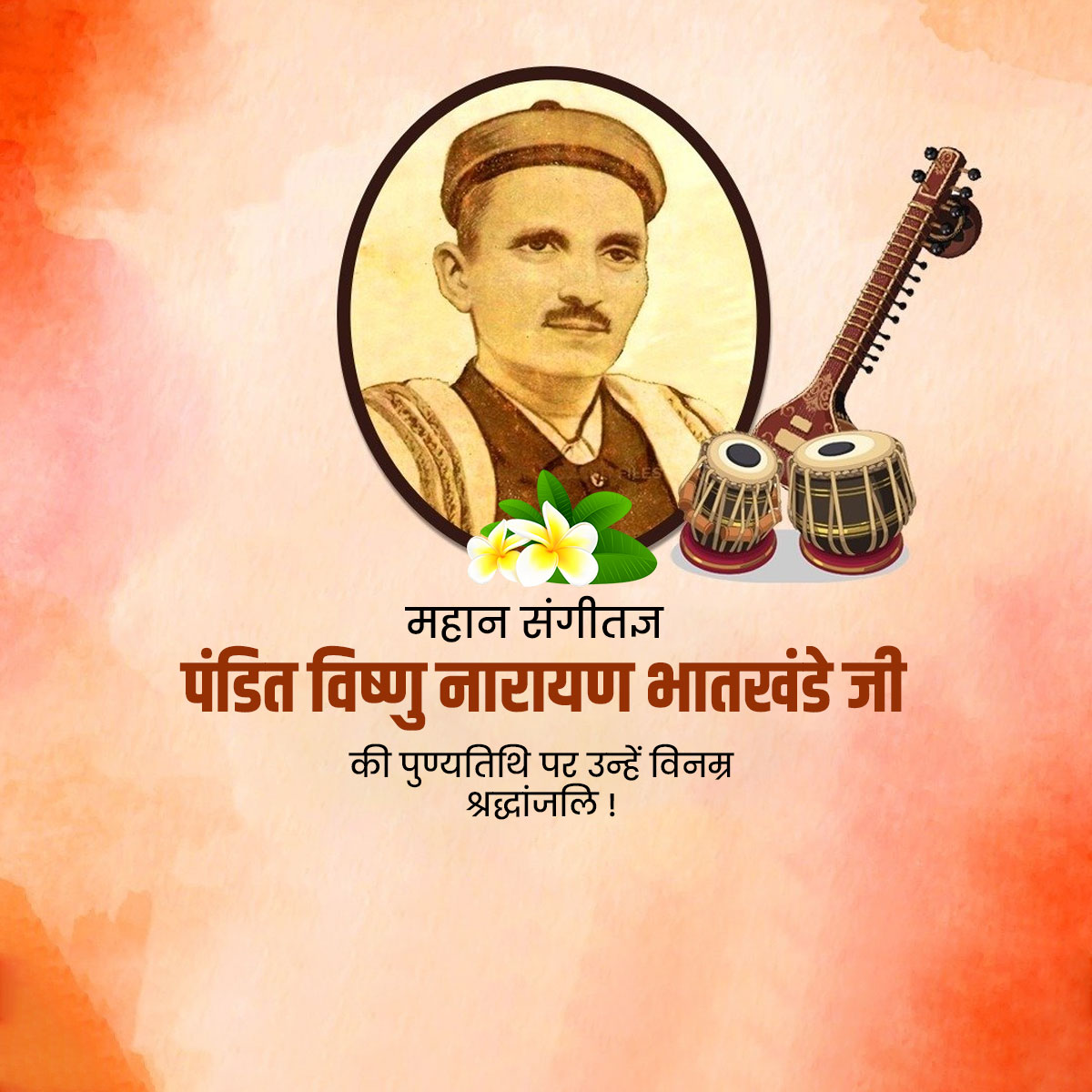 Vishnu Narayan Bhatkhande Punyatithi