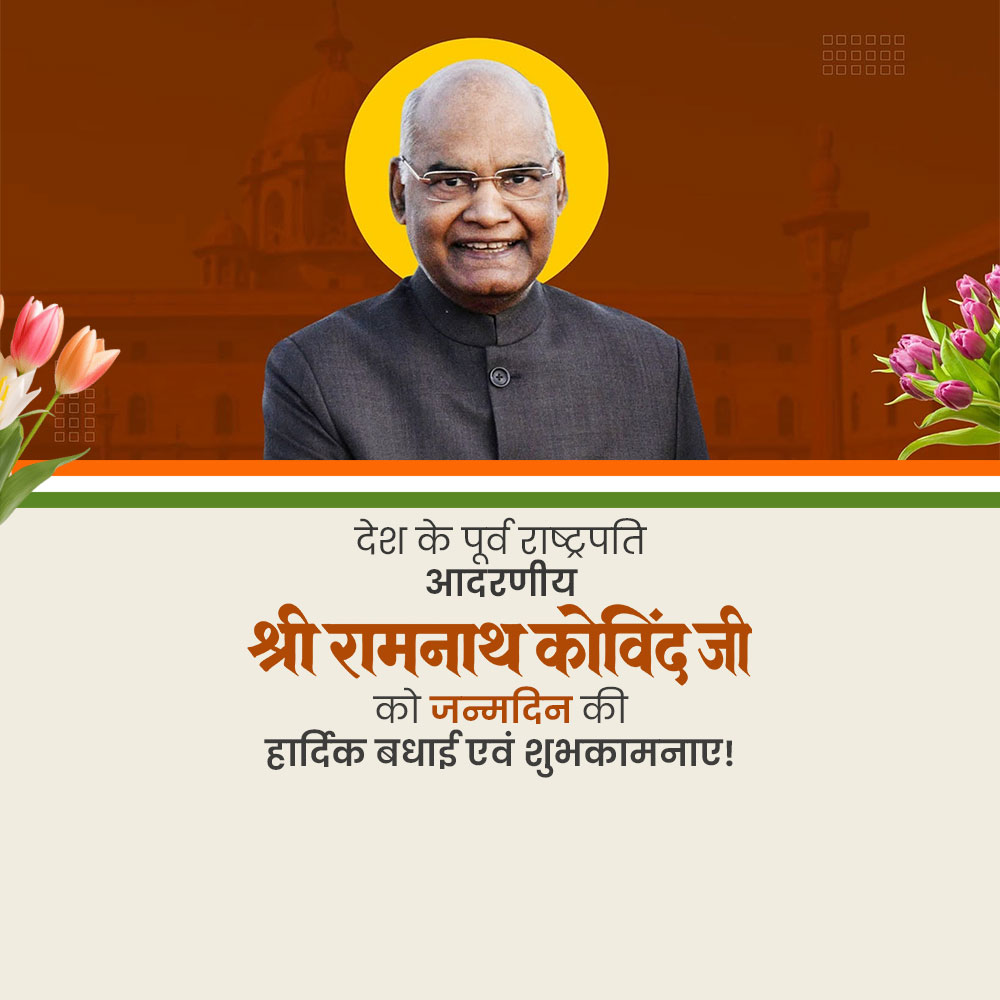 Ram Nath Kovind Birthday