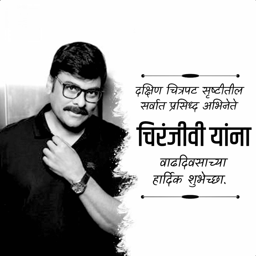 Chiranjeevi Birthday