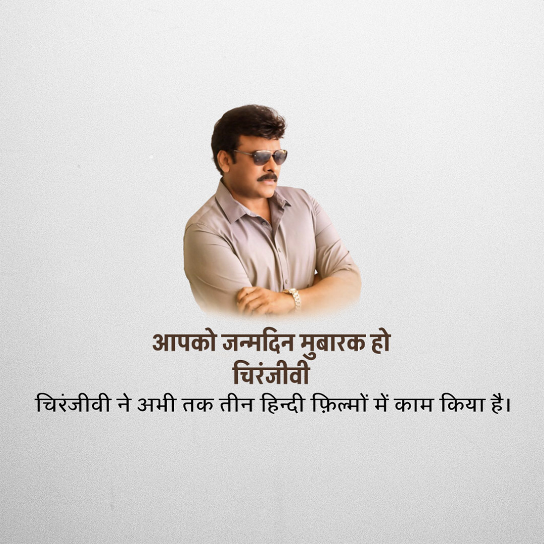 Chiranjeevi Birthday