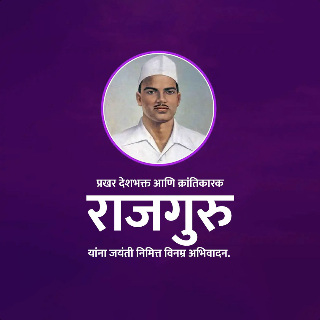 Shivaram Hari Rajguru Birth Anniversary
