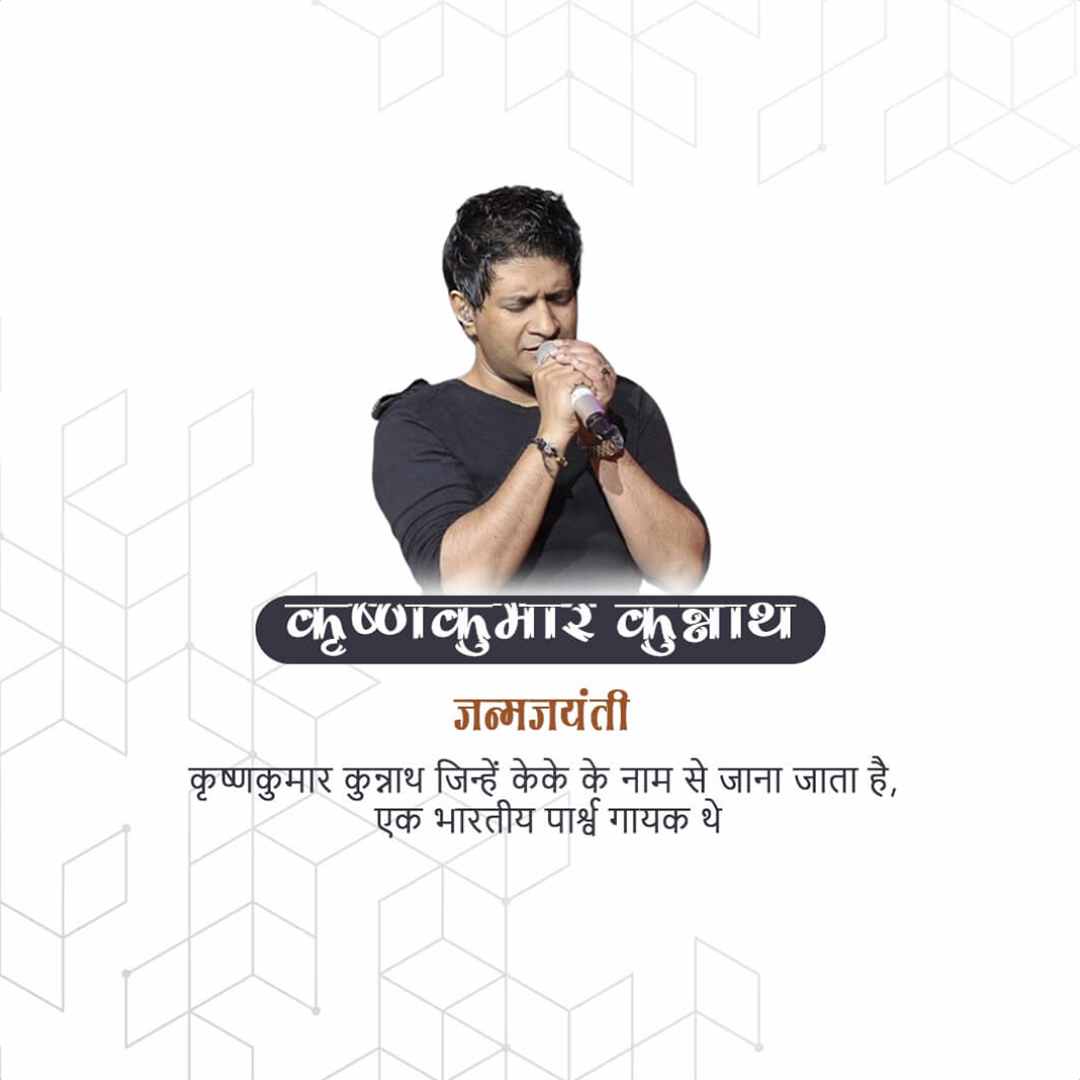 KK Birth Anniversary