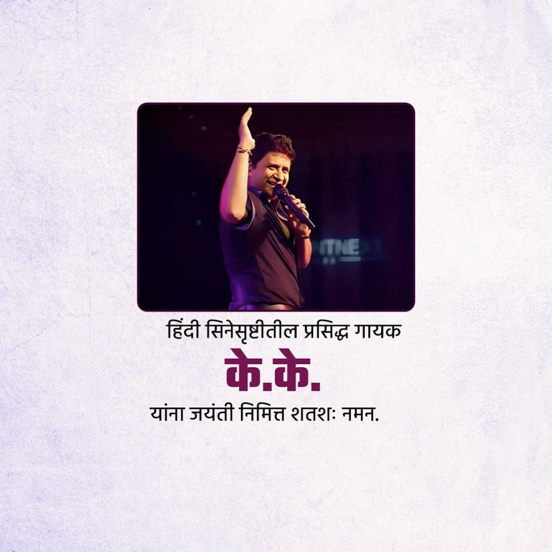 KK Birth Anniversary