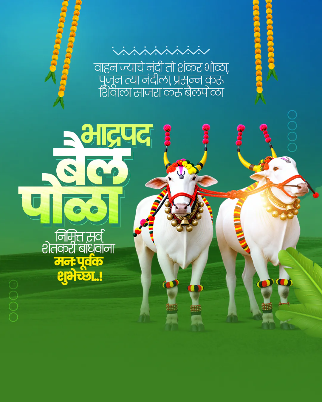 Bhadrapad Bail Pola