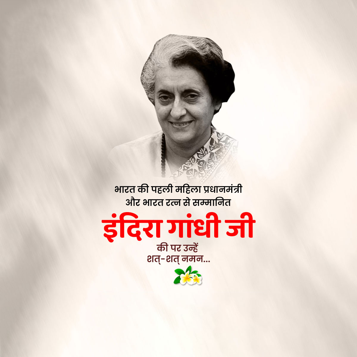 Indira Gandhi Ji Punyatithi