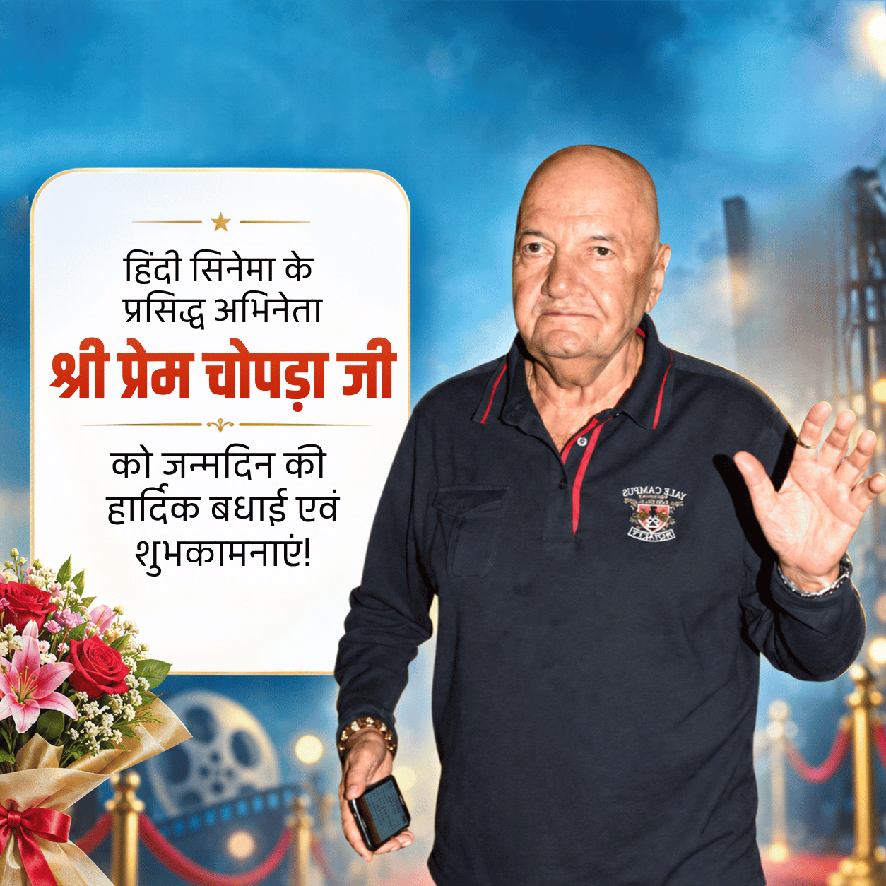 Prem Chopra Birthday