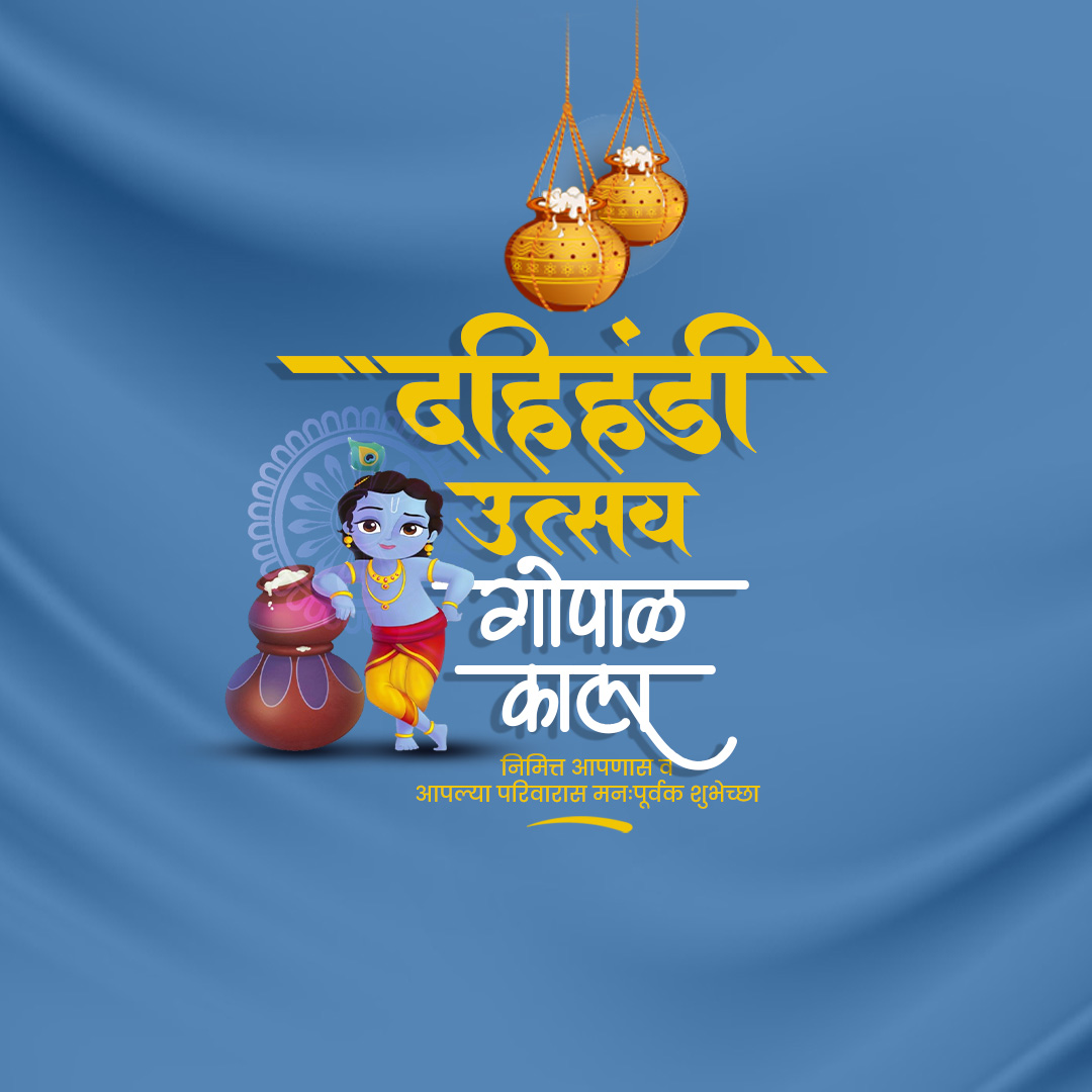 Dahi Handi - Gopal Kala