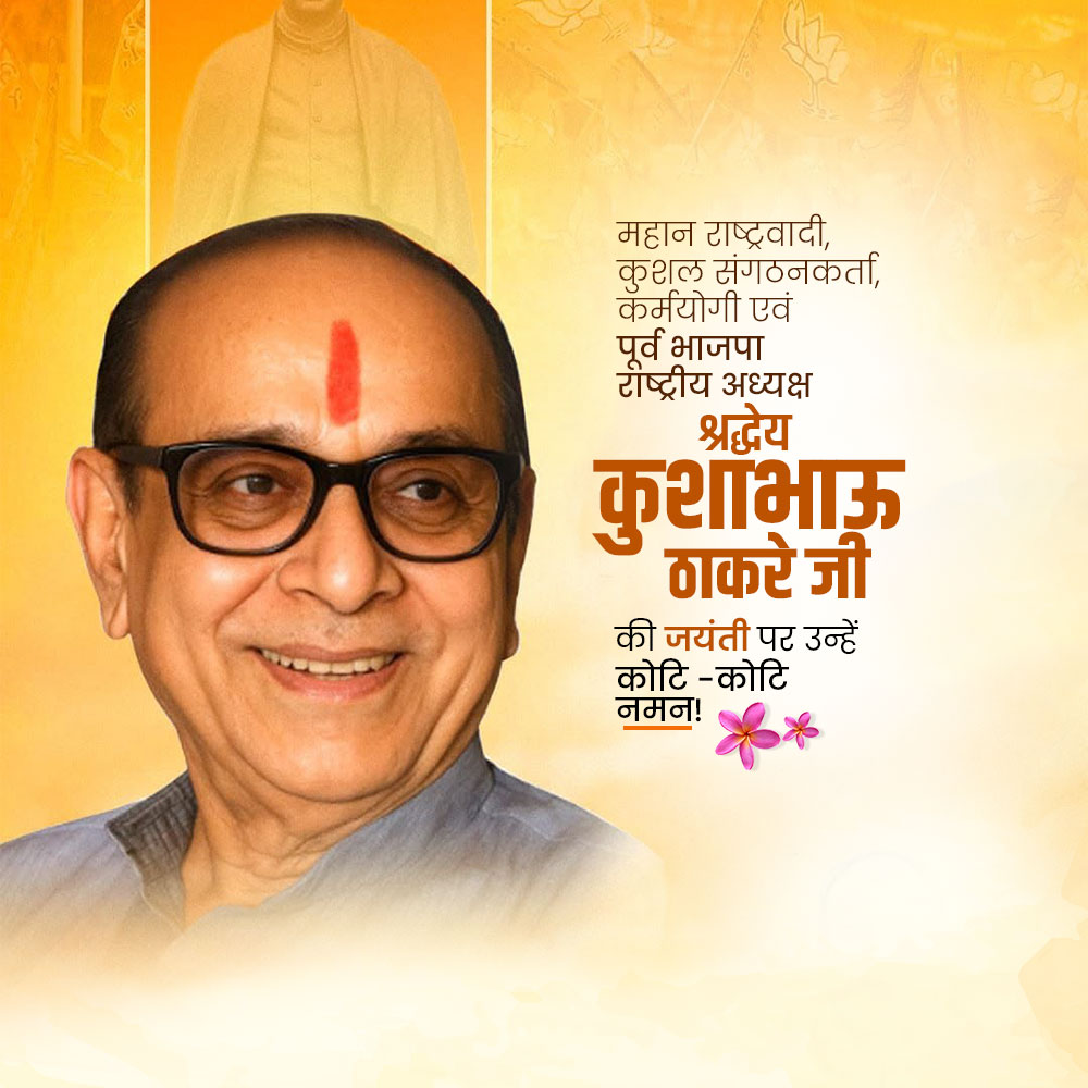 Kushabhau Thakre Jayanti