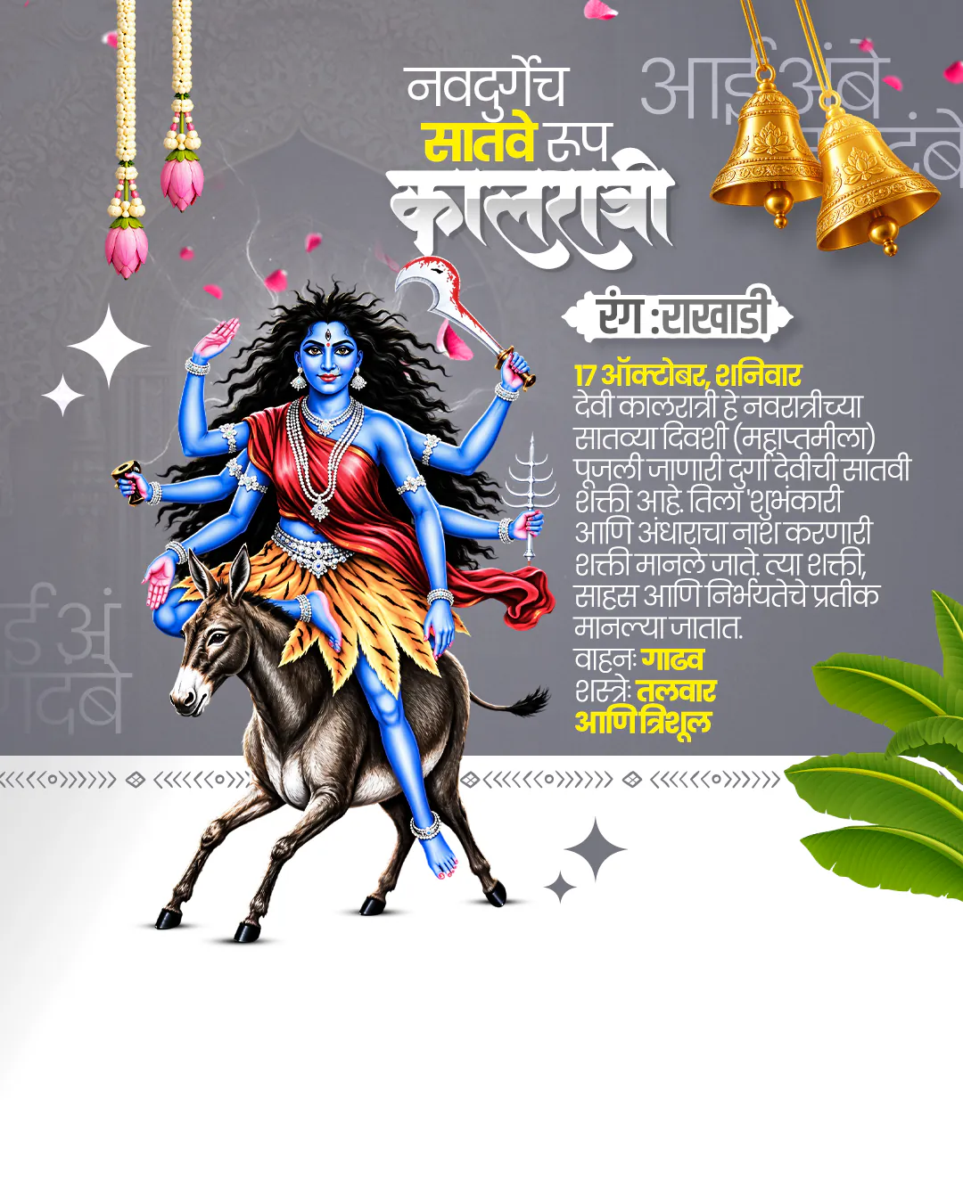 Navratri Day 7
