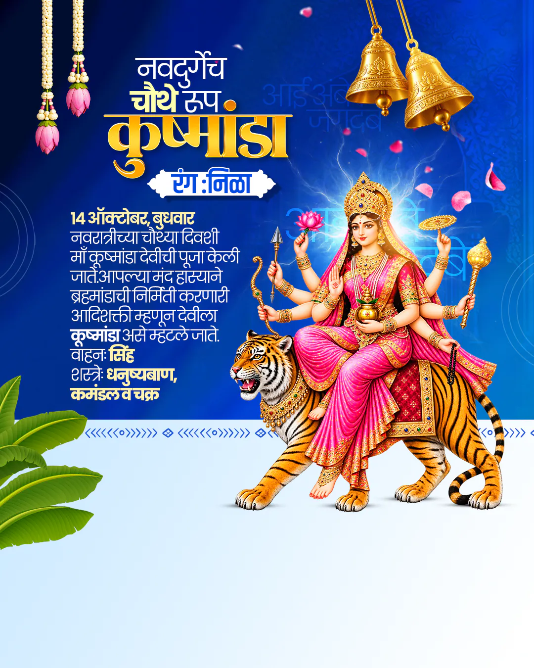 Navratri Day 4
