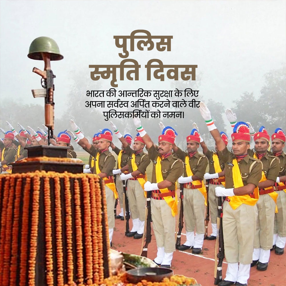Police Commemoration Day