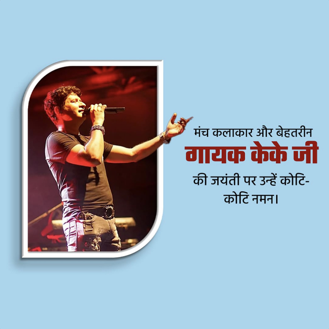 KK Birth Anniversary