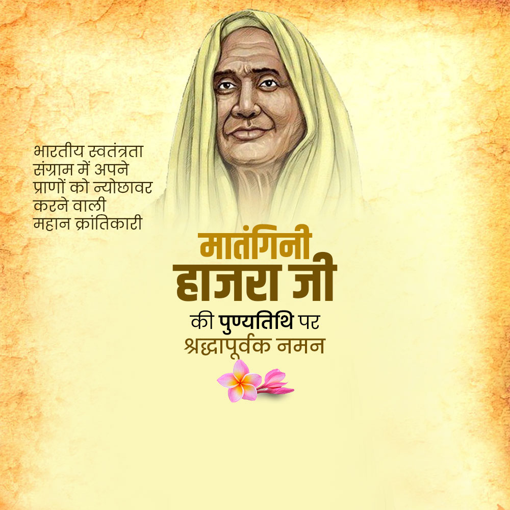 Matangini Hazra Punyatithi