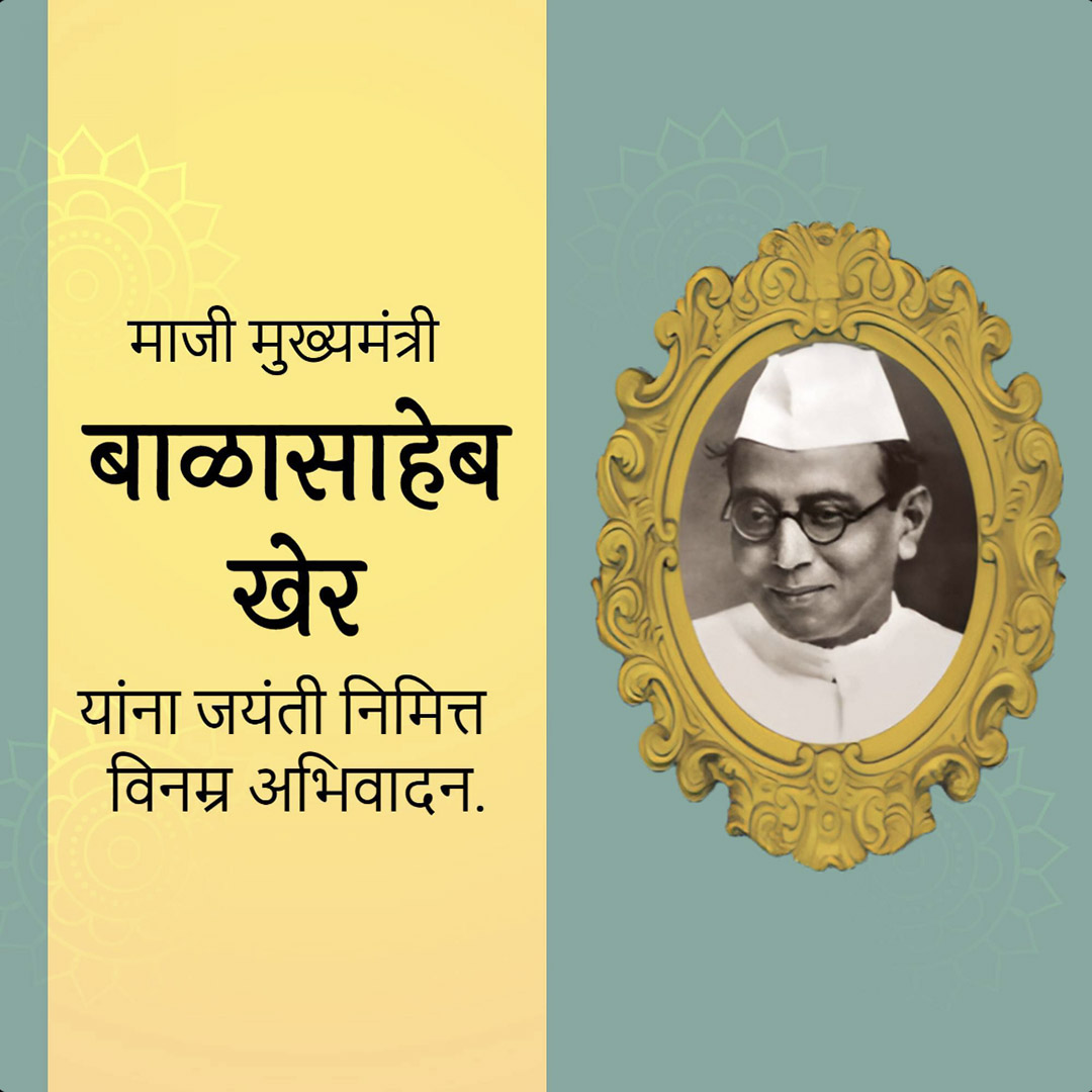 Bal Gangadhar Jayanti