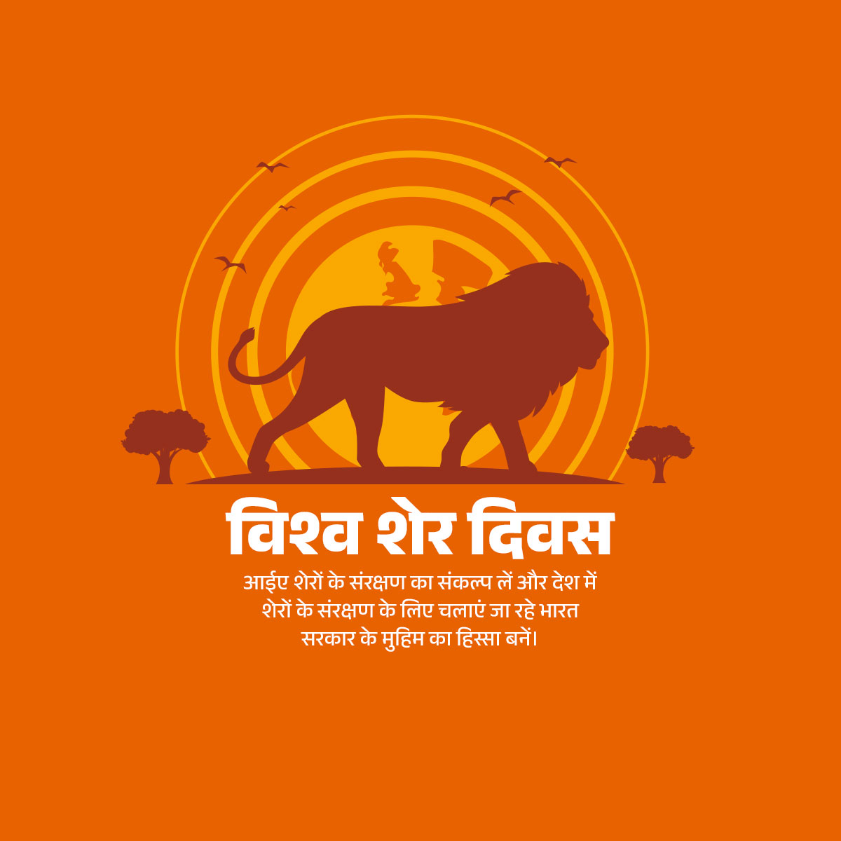 World Lion Day