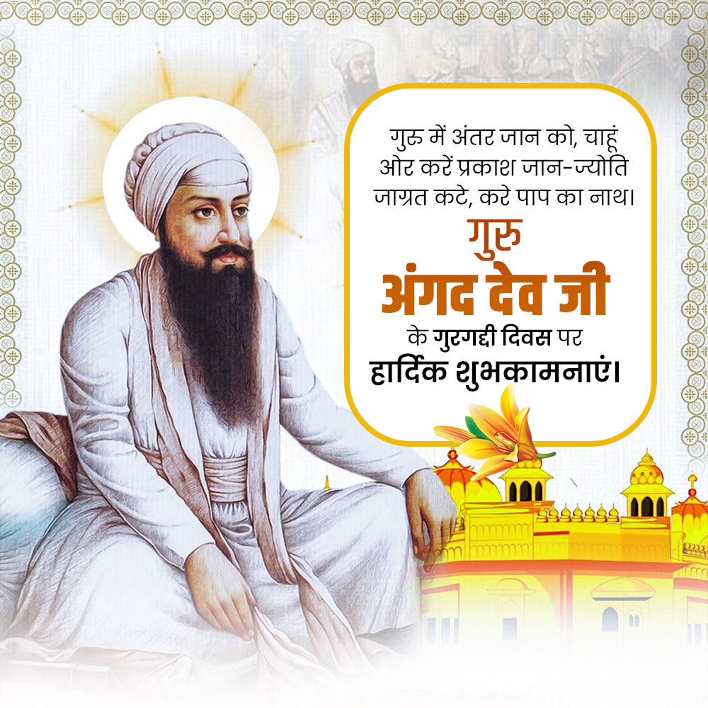 Guru Angad Dev Ji Gurgaddi Diwas