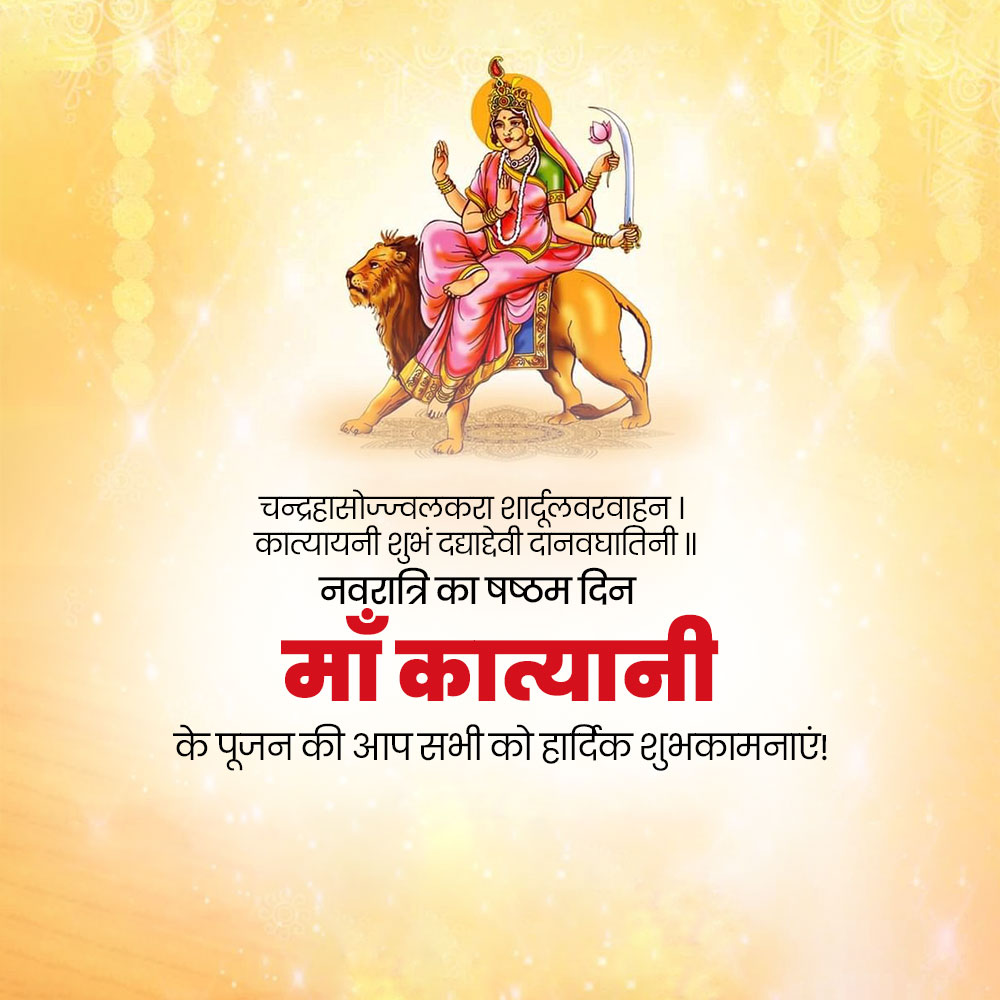 Maa Katyayani