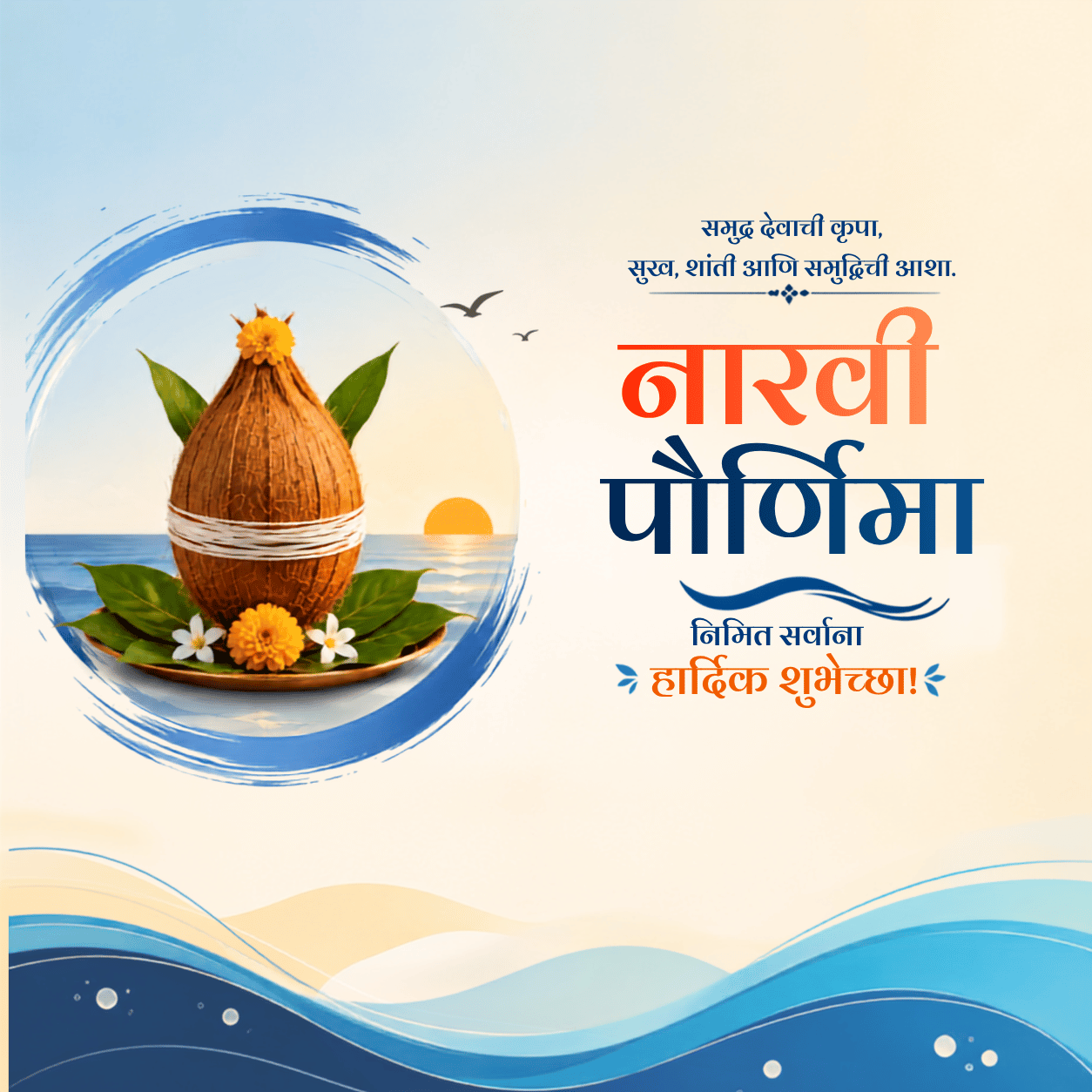 Narali Purnima