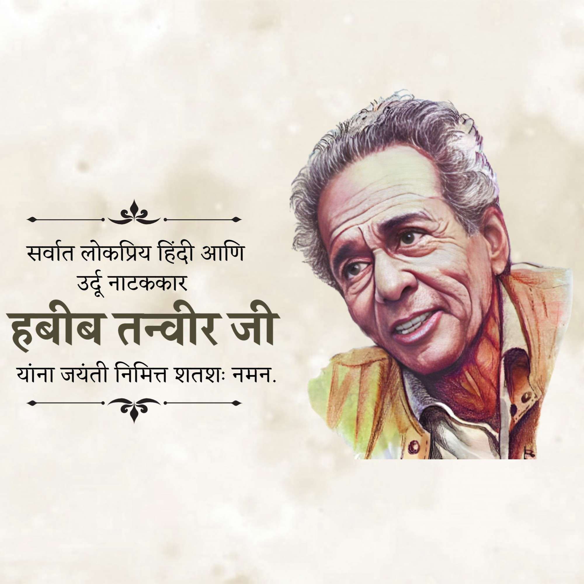 Habib Tanvir Ji Jayanti