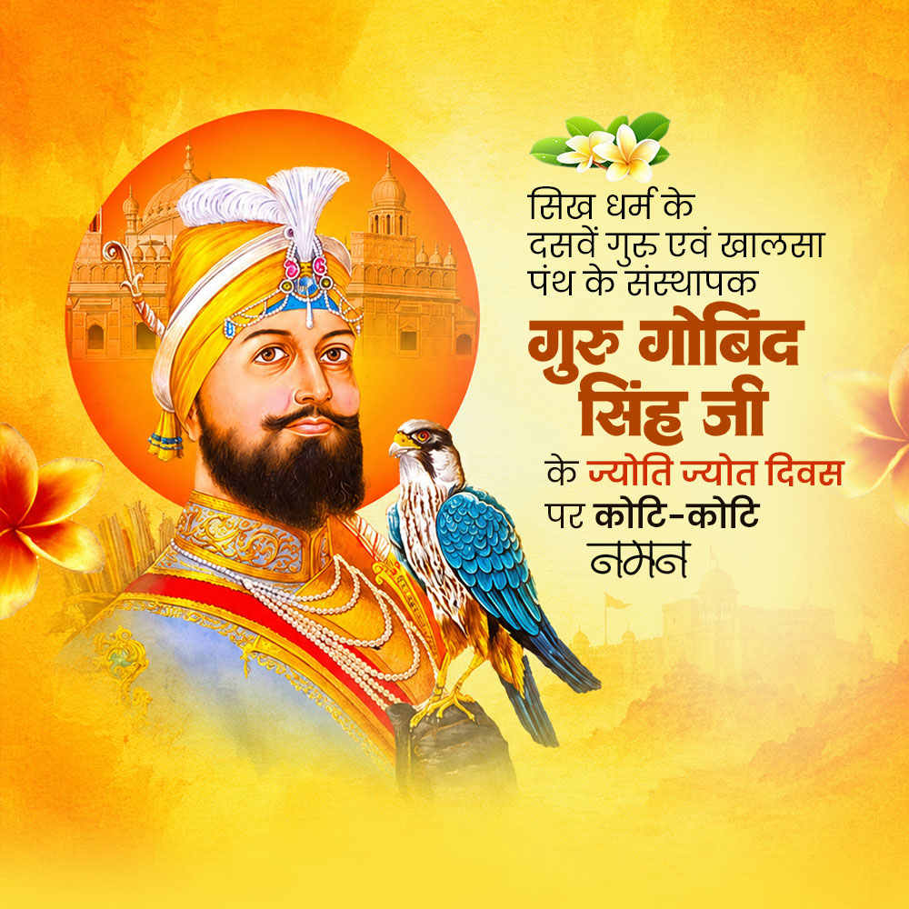Guru Gobind Singh Ji Jyoti Jot Diwas