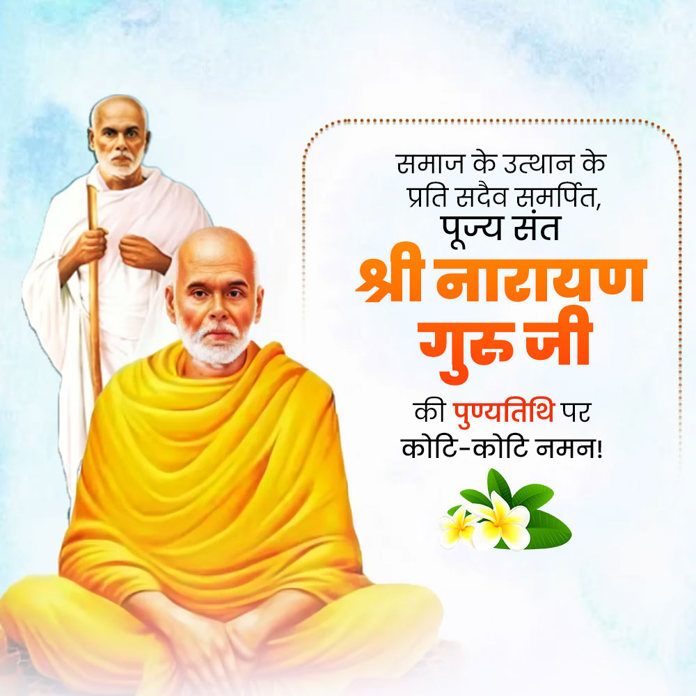 Sree Narayana Guru Punyatithi