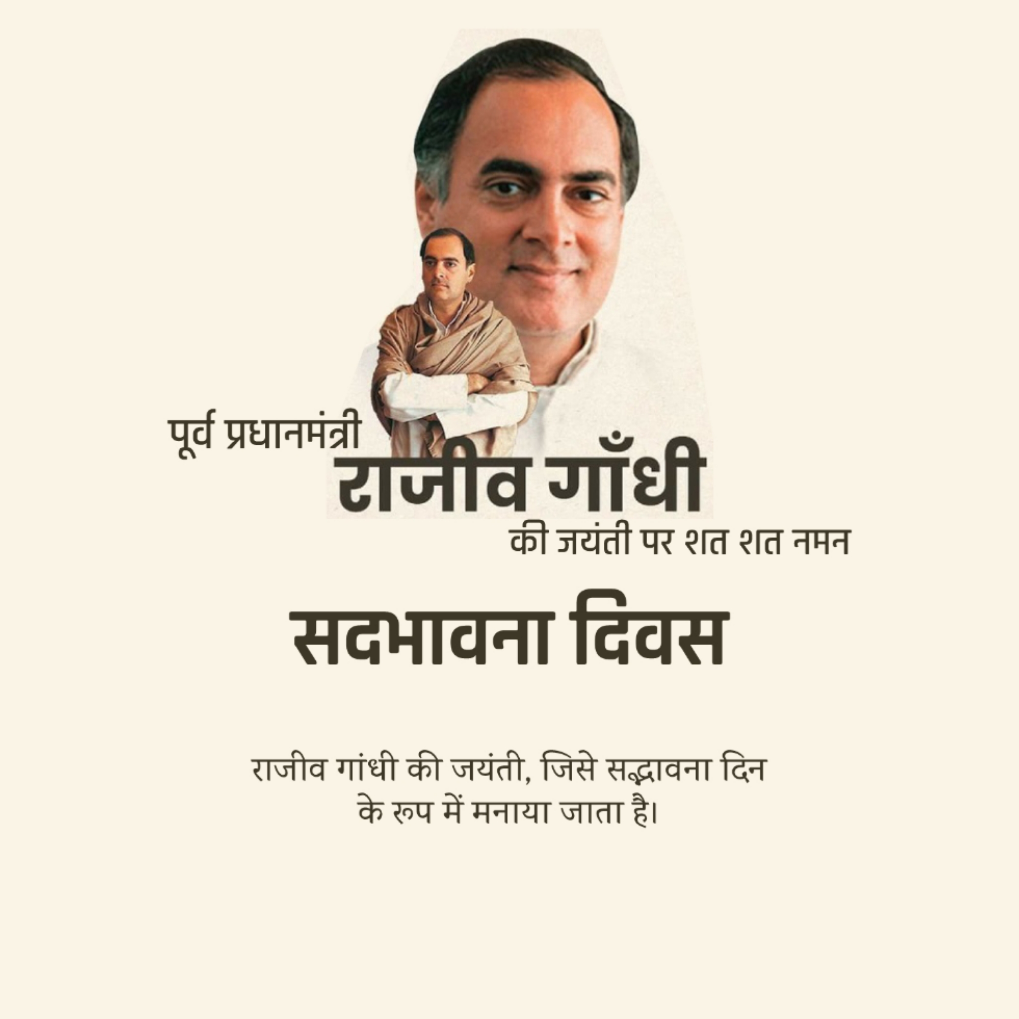 Sadbhavana Diwas