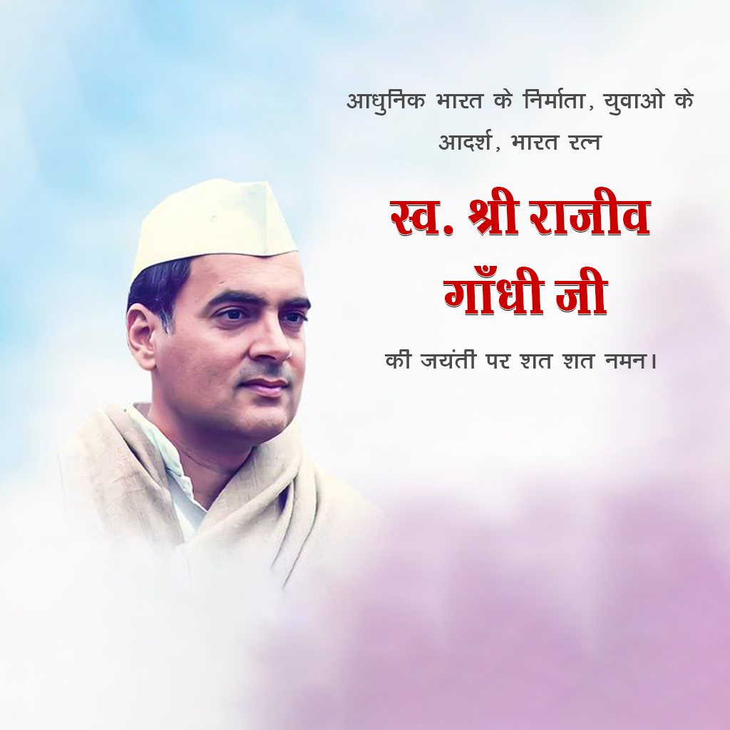Rajiv Gandhi Birth Anniversary