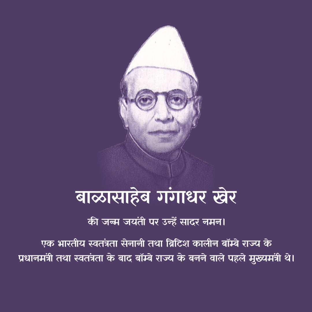 Bal Gangadhar Jayanti