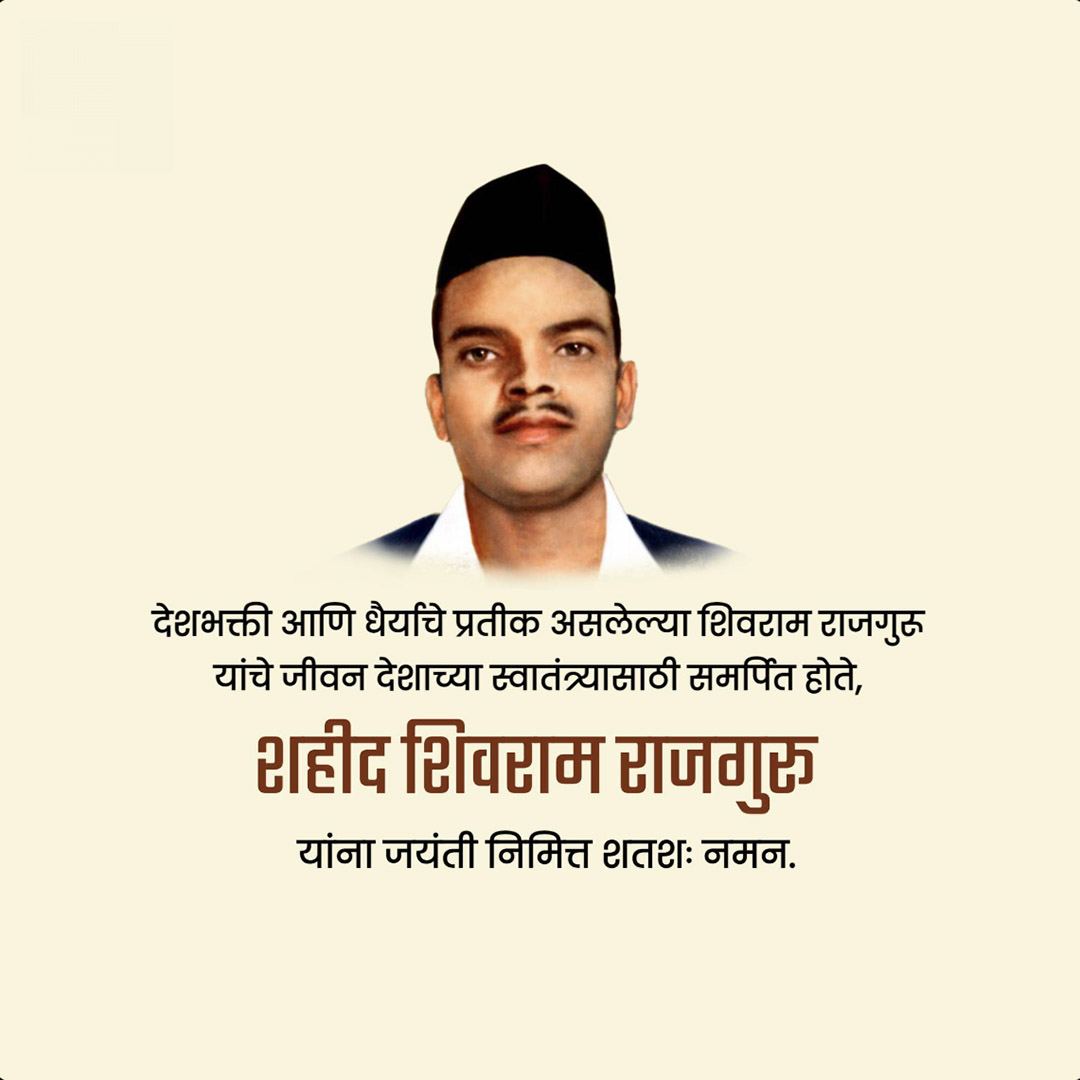 Shivaram Hari Rajguru Birth Anniversary
