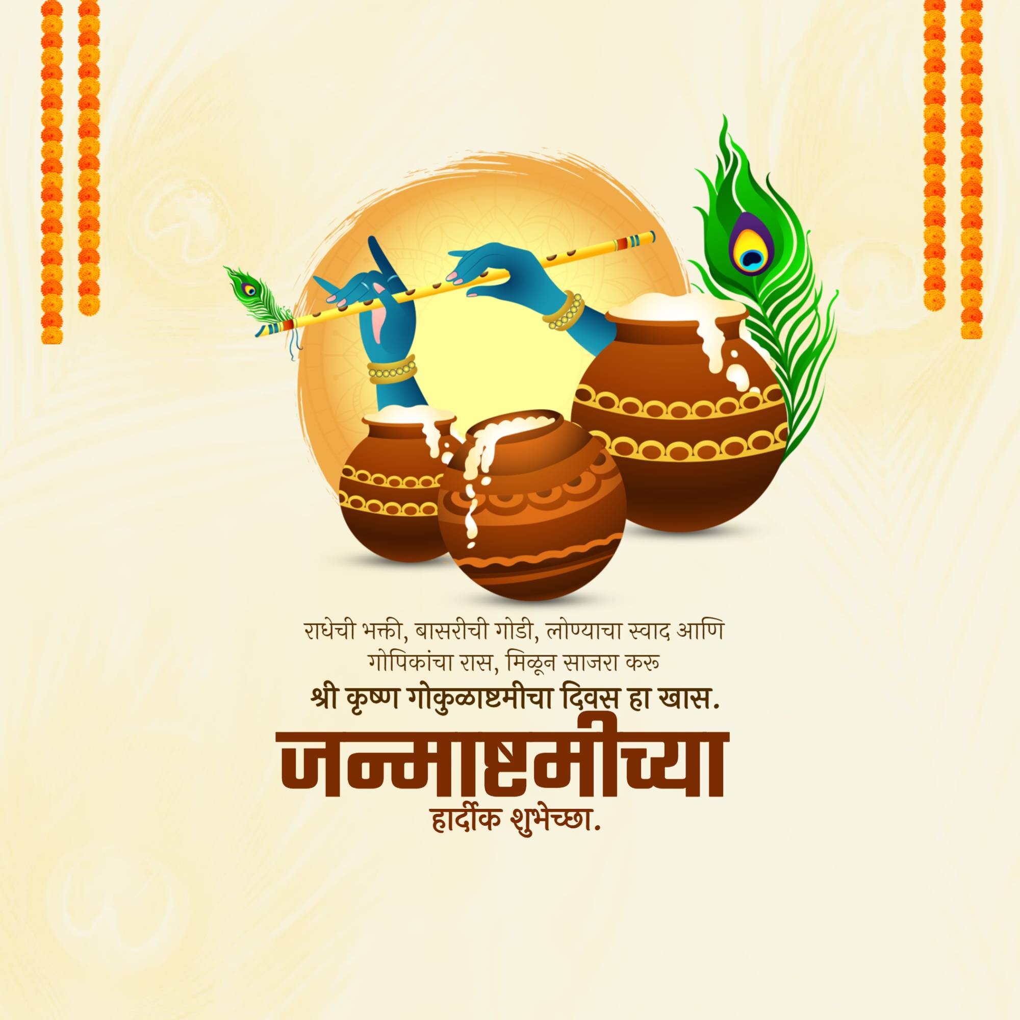 Krishna Janmashtami