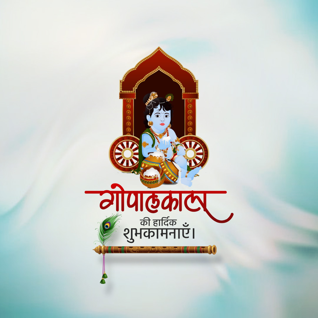 Dahi Handi - Gopal Kala