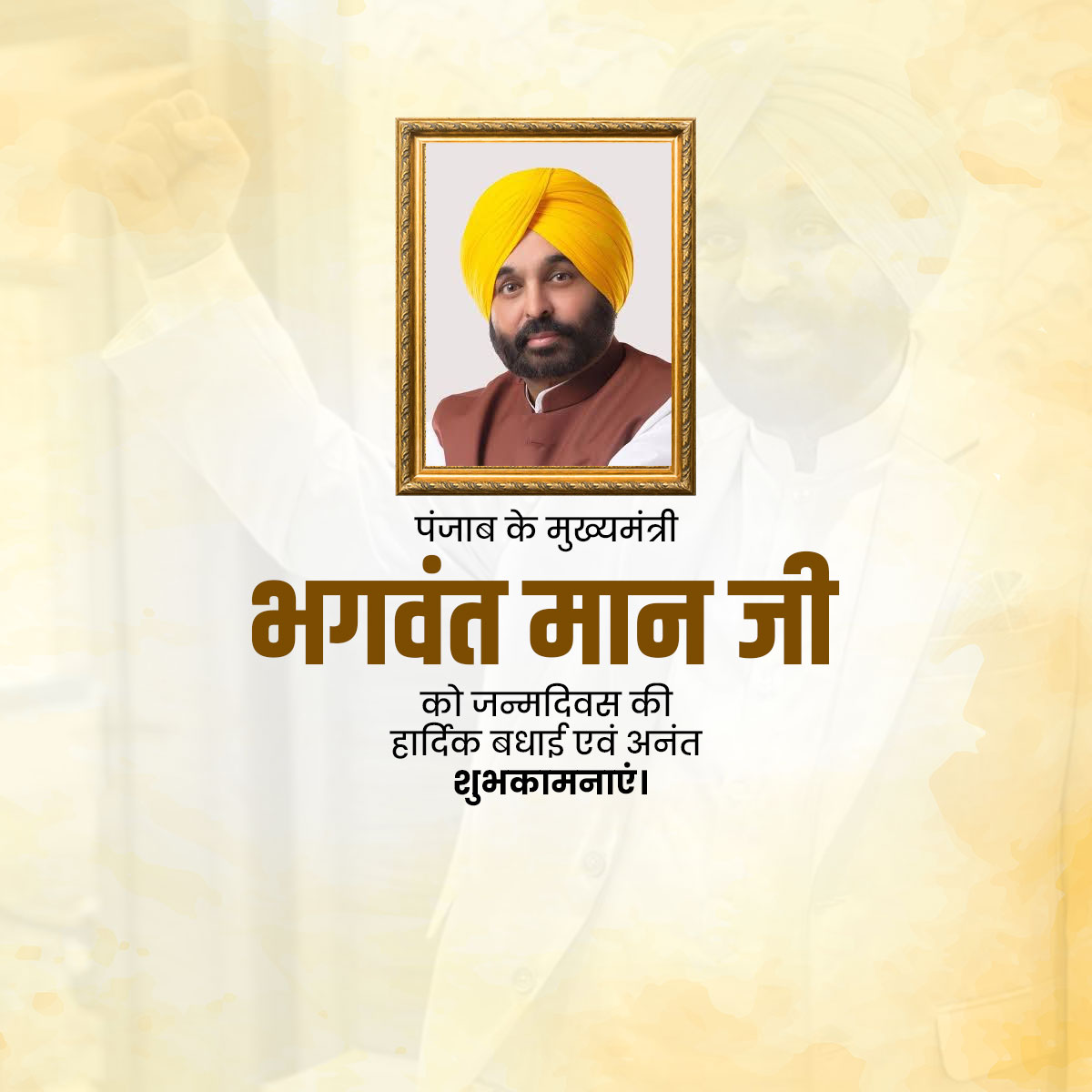 Bhagwant Mann Ji Birthday