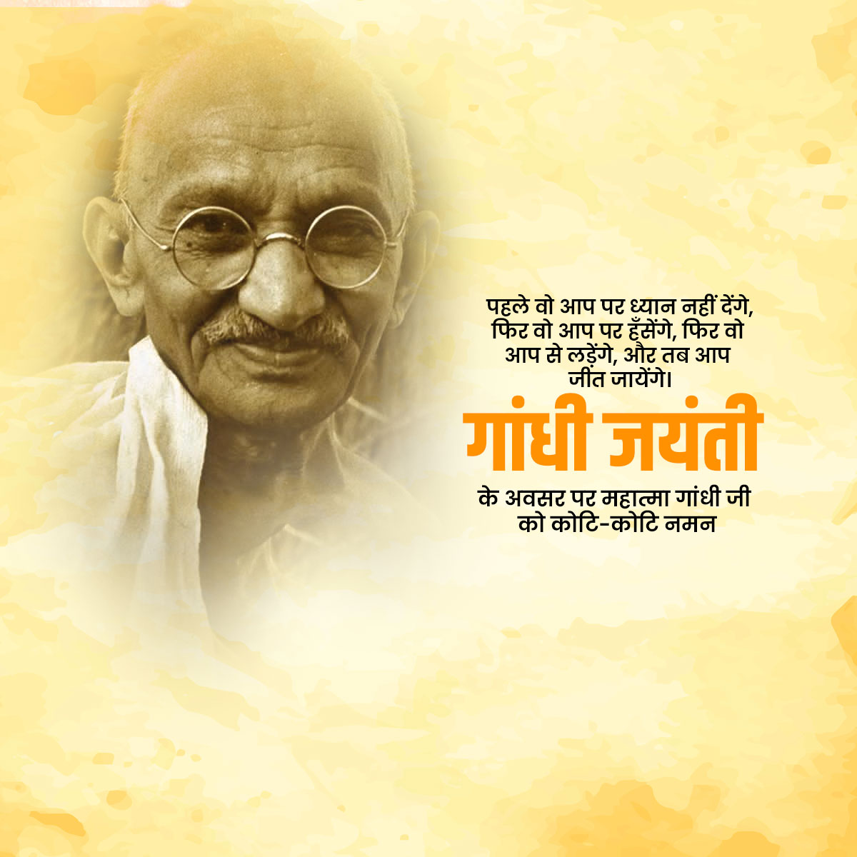 Gandhi Jayanti