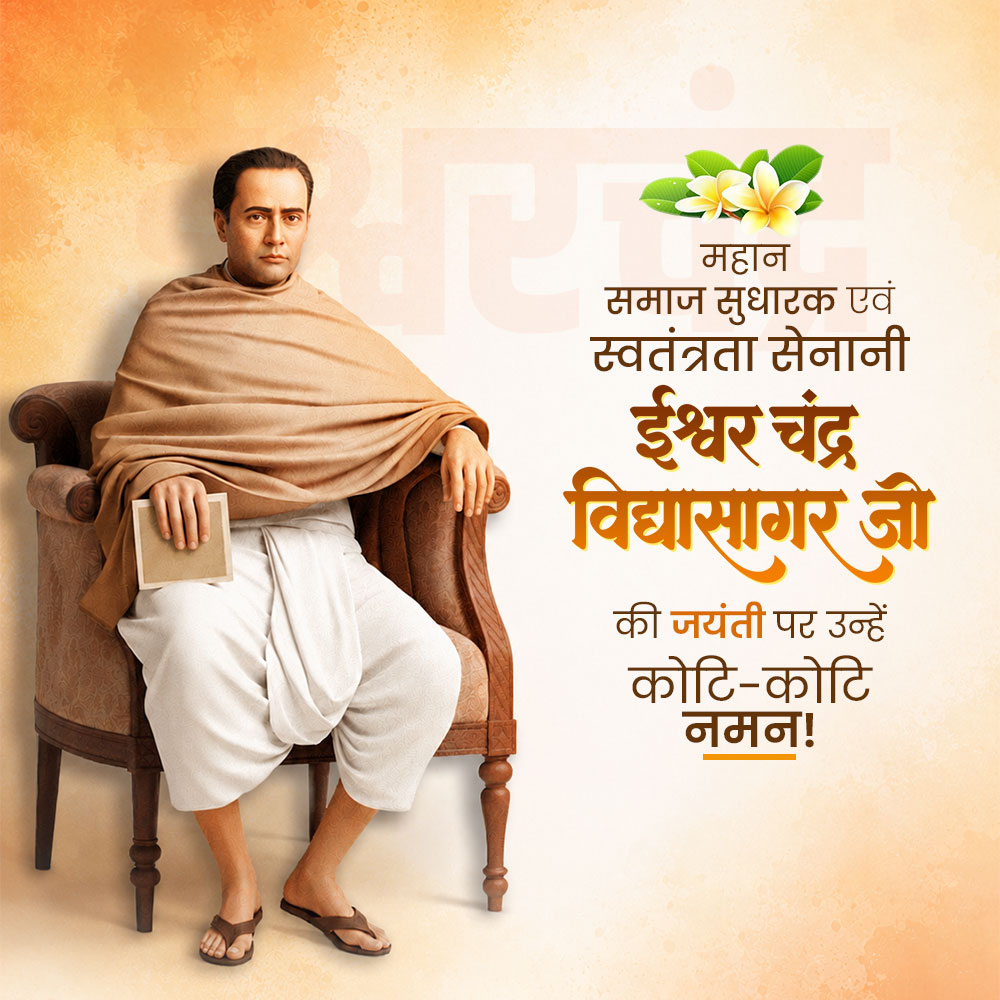 Ishwar Chandra Vidyasagar Jayanti