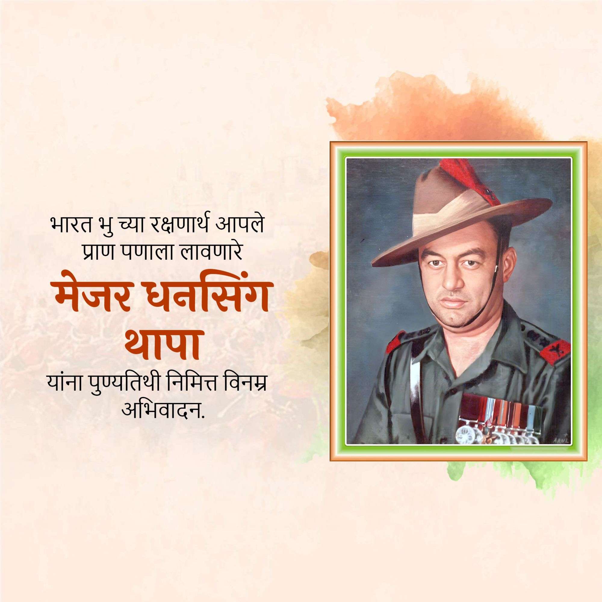 Shree Dhan Singh Thapa Ji Punyatithi