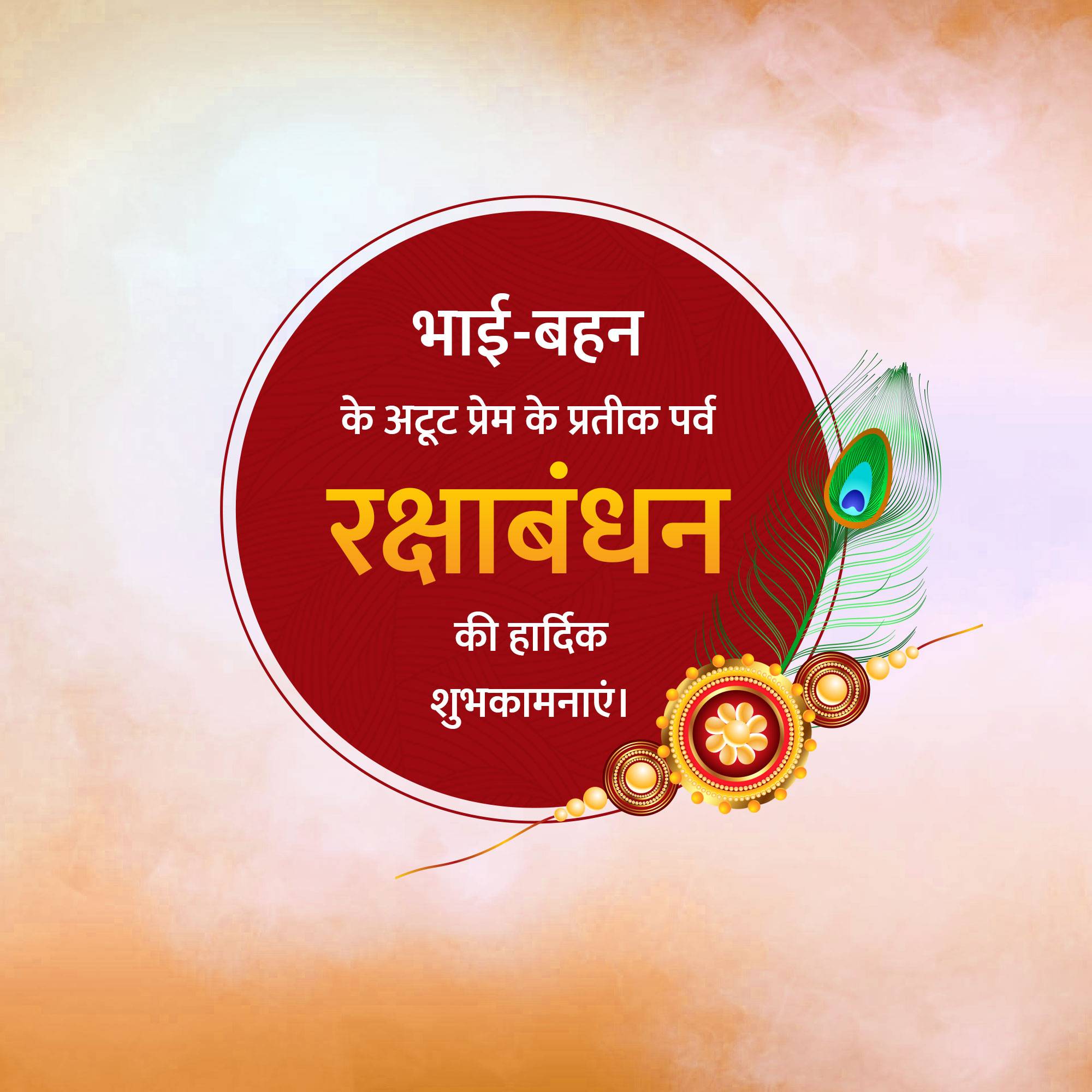 Happy Raksha Bandhan