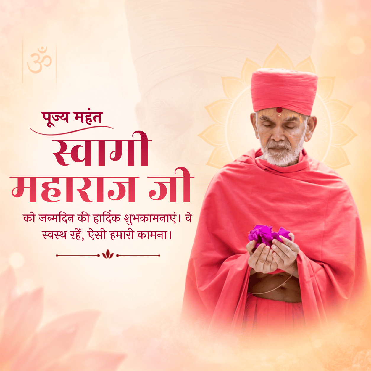 Mahant Swami Maharaj Birthday
