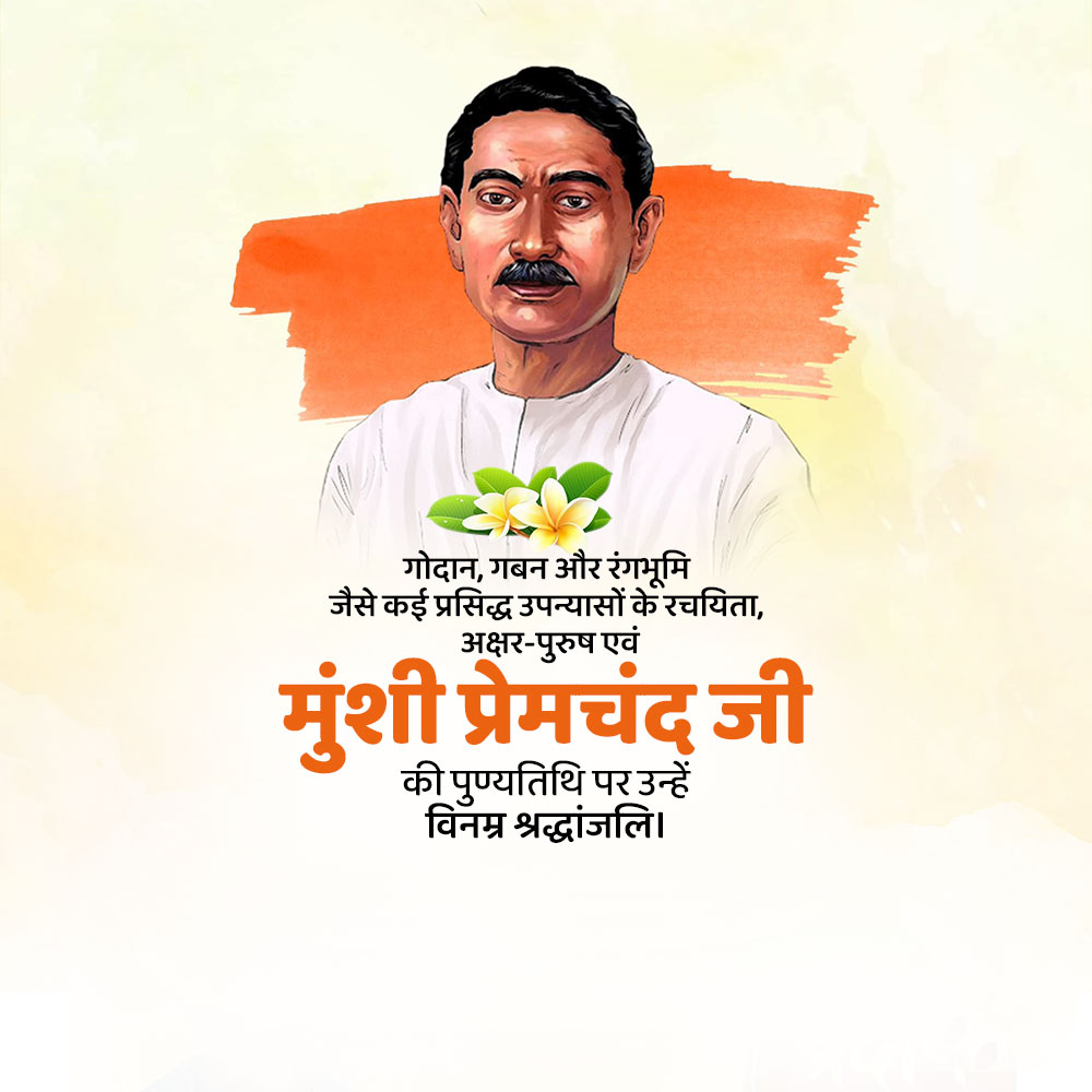 Munshi Premchand Ji Punyatithi