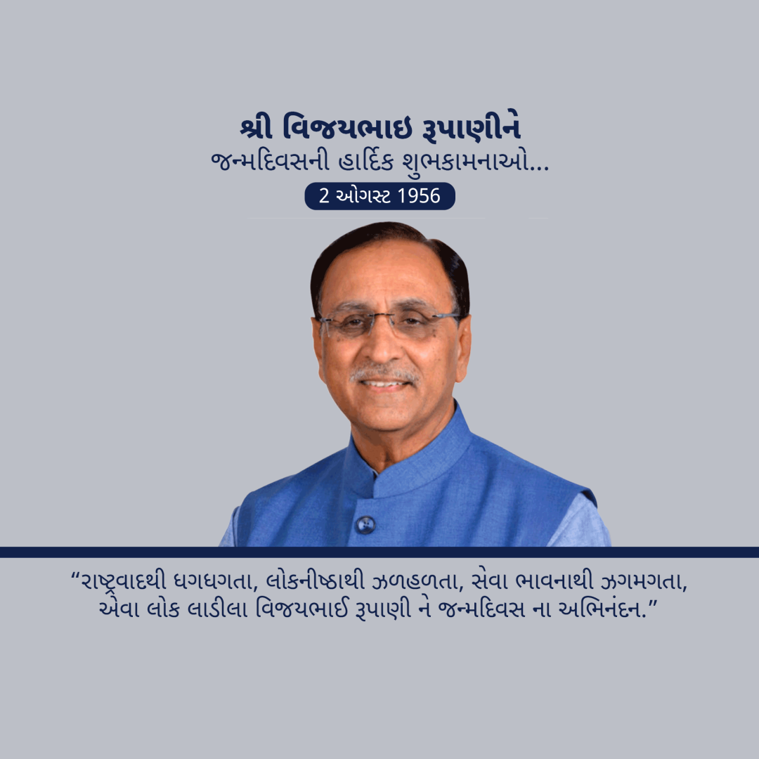 Vijaybhai Rupani Birthday