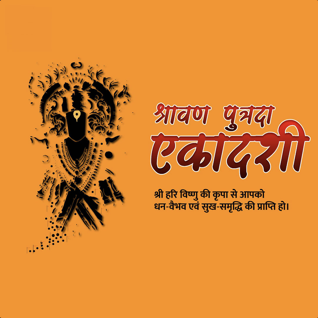 Shravana Putrada Ekadashi